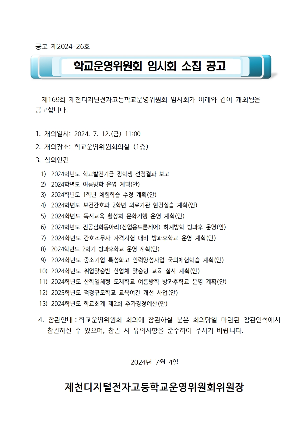 1.1.소집공고001