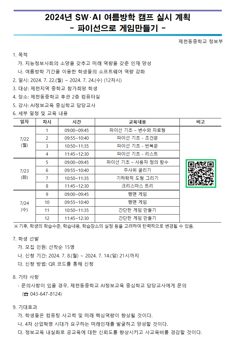 파이선으로 게임만들기