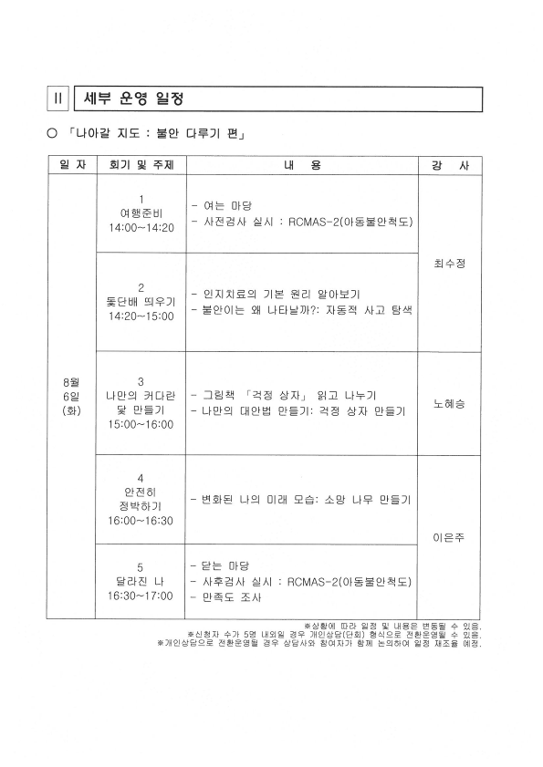 충청북도청주교육지원청 학생지원과_2024년 방학프로그램 「나아갈 지도」공문 및 안내문_3