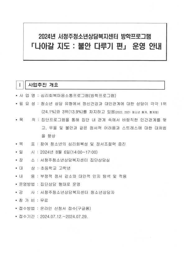 충청북도청주교육지원청 학생지원과_2024년 방학프로그램 「나아갈 지도」공문 및 안내문_2