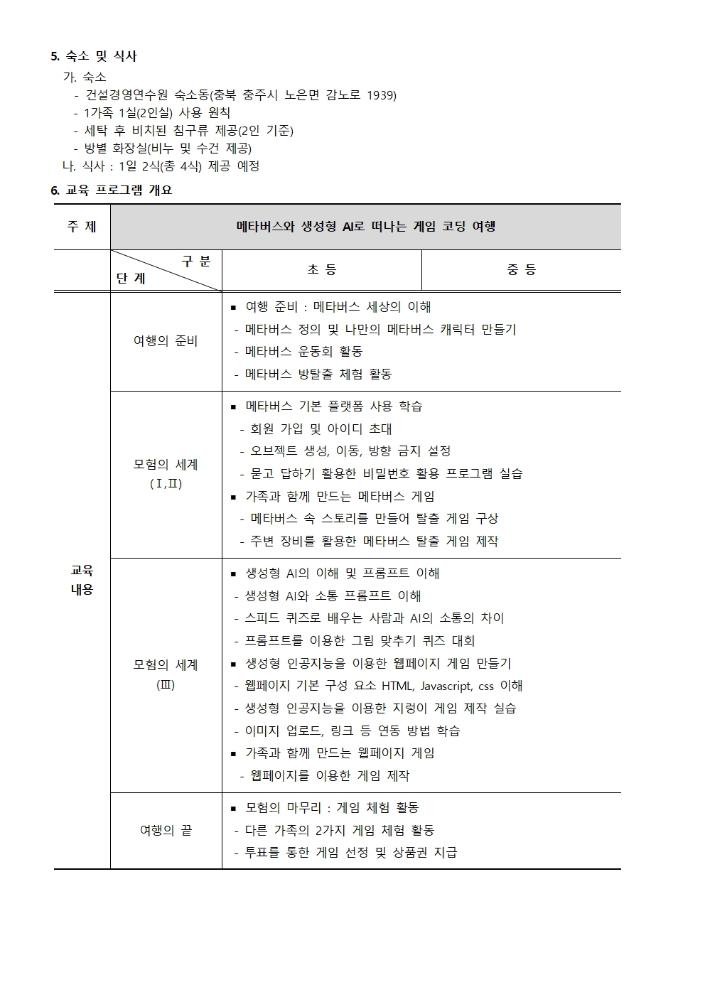 2024. 가족과 함께하는 코딩 캠프 안내 가정통신문002