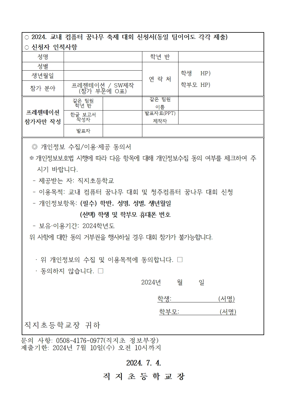 2024. 교내 컴퓨터꿈나무축제 운영 안내 가정통신문002