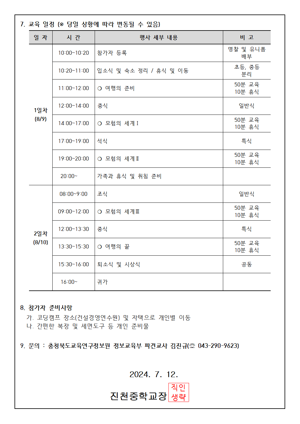 2024. 가족과 함께하는 코딩캠프 운영 안내 가정통신문003