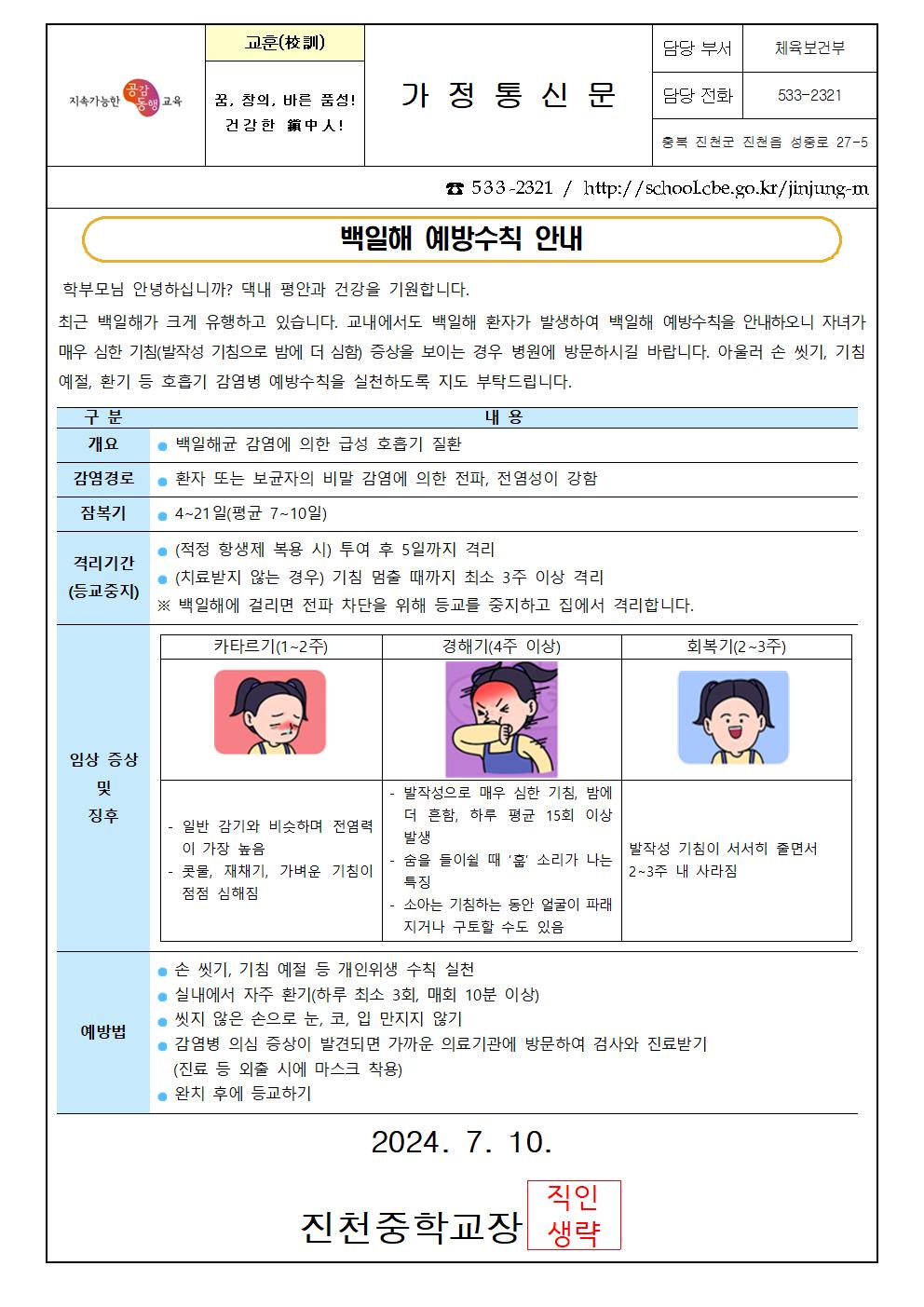 백일해 예방수칙 안내 가정통신문001