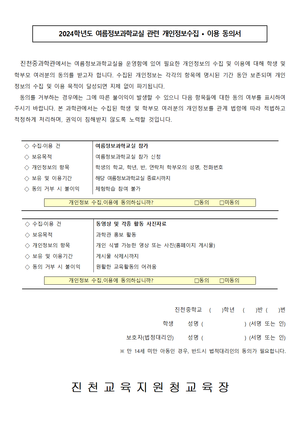 2024. 여름 정보과학교실 참가 신청 안내 가정통신문002