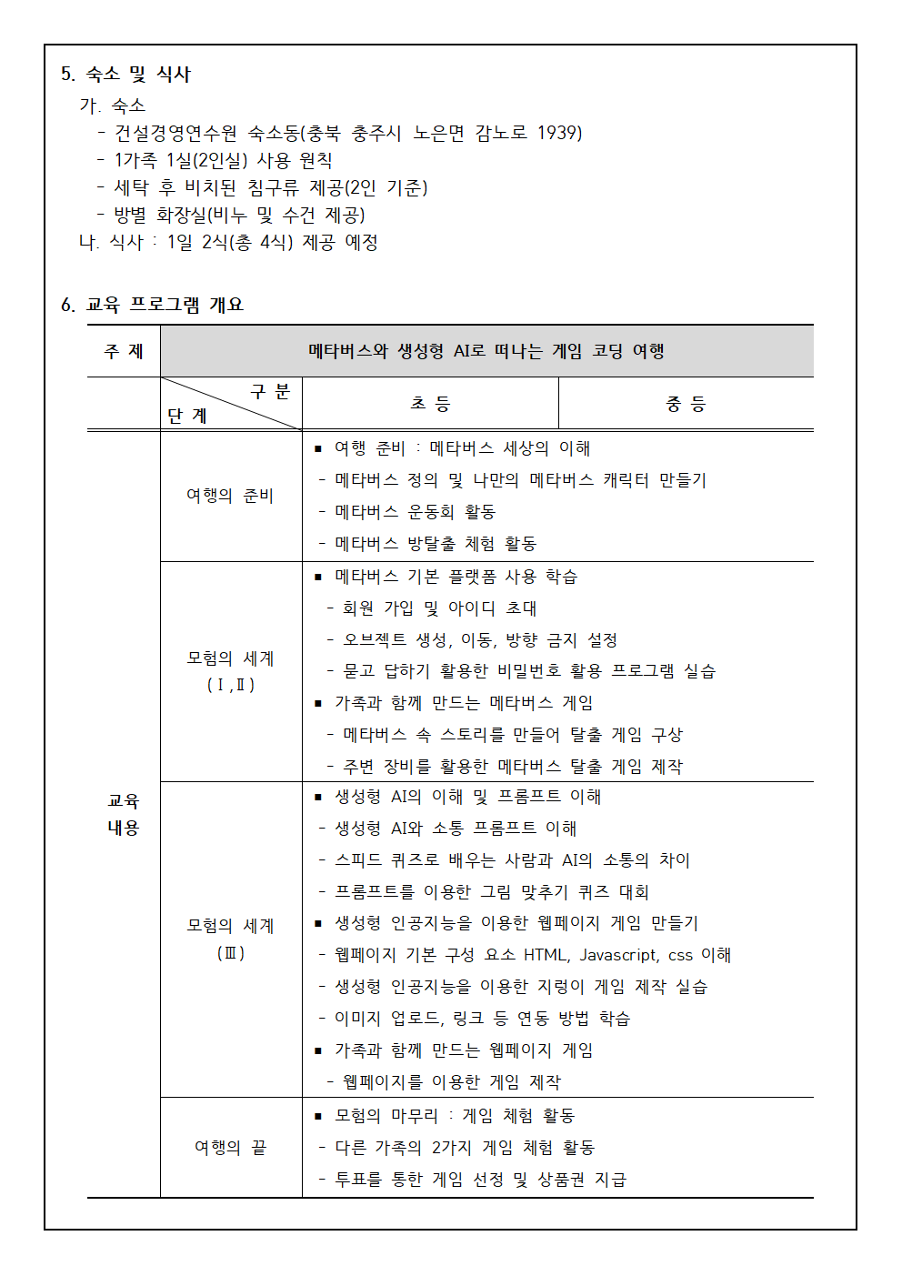 2024. 가족과 함께하는 코딩캠프 운영 안내 가정통신문002