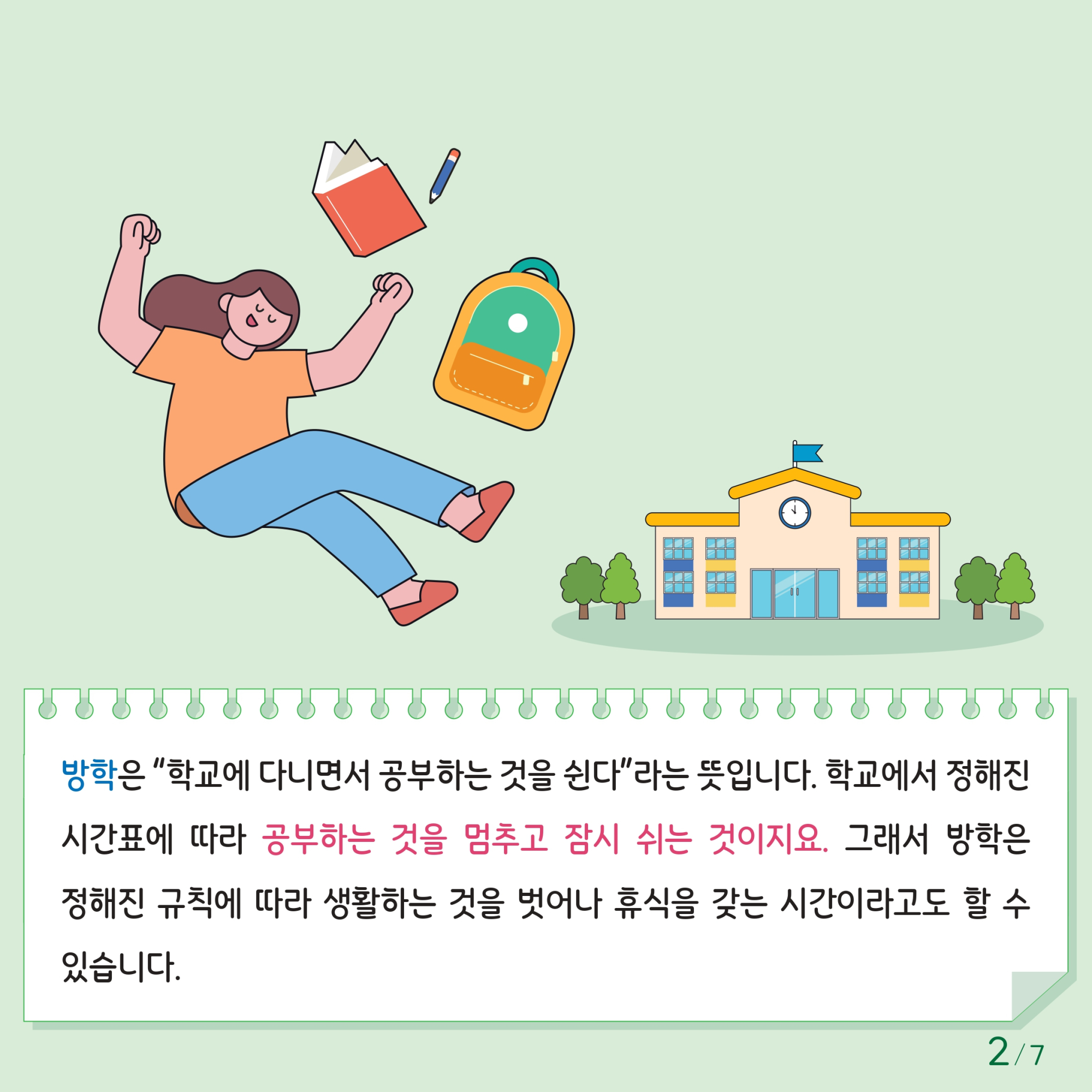 충청북도교육청 인성시민과_한국교육환경보호원 학생정신건강지원센터_붙임1. 카드뉴스 제2024-5호(초등 저학년)_page-0002