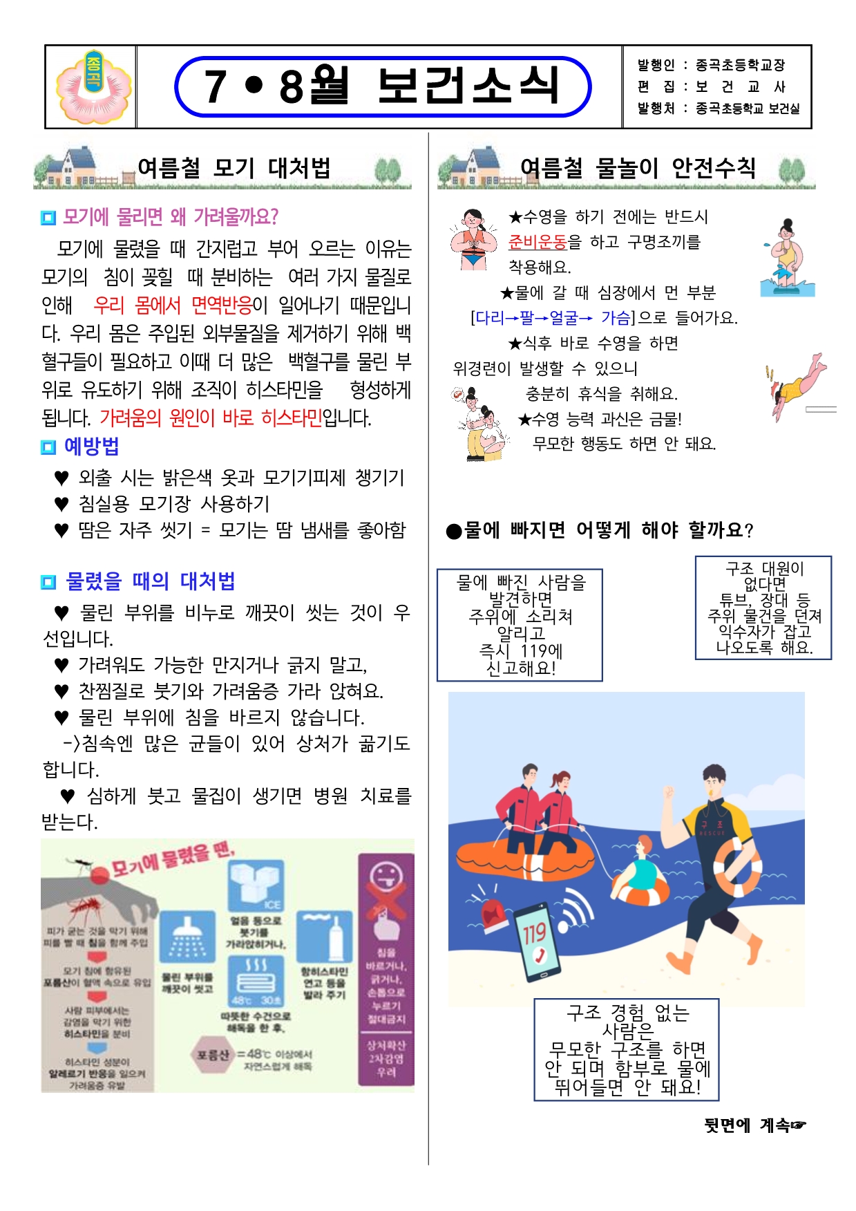 2024.7,8월 보건소식지1