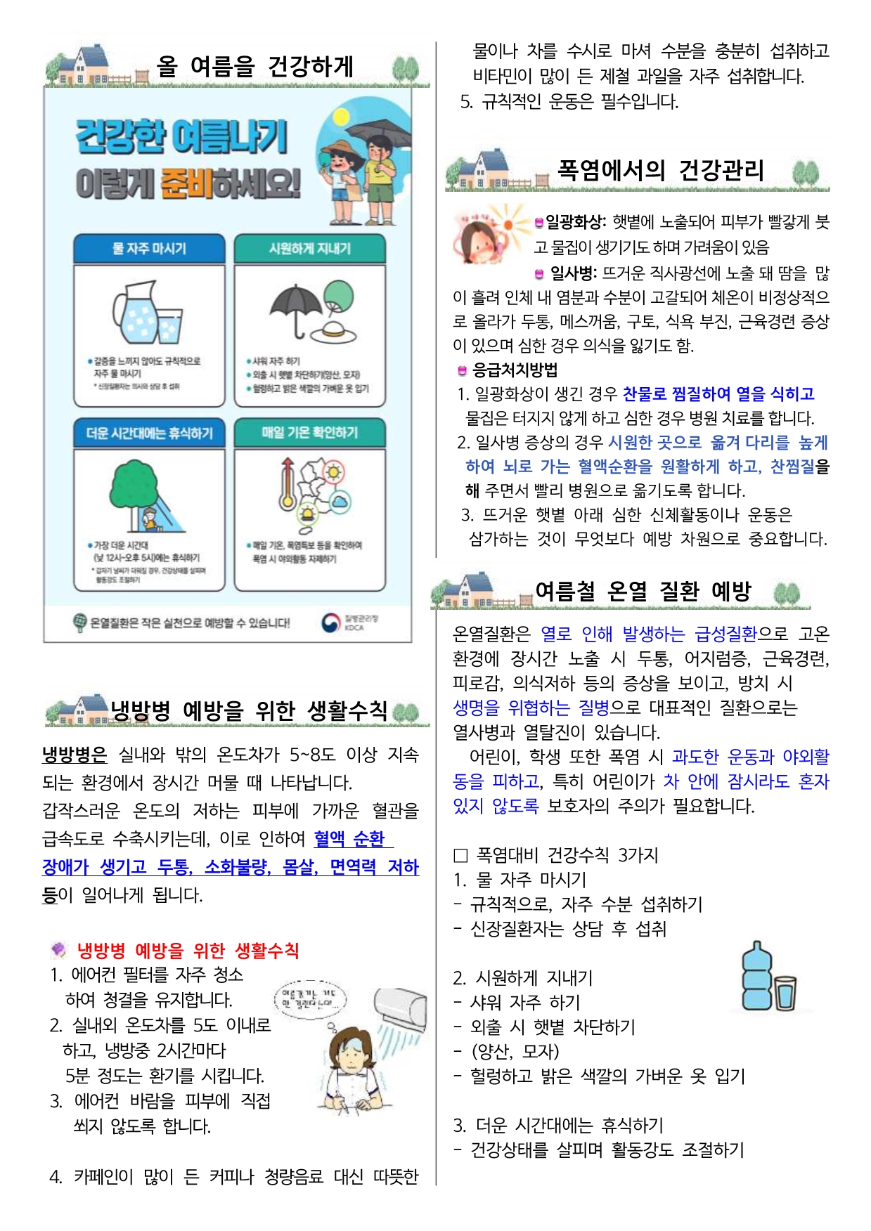 2024.7,8월 보건소식지2