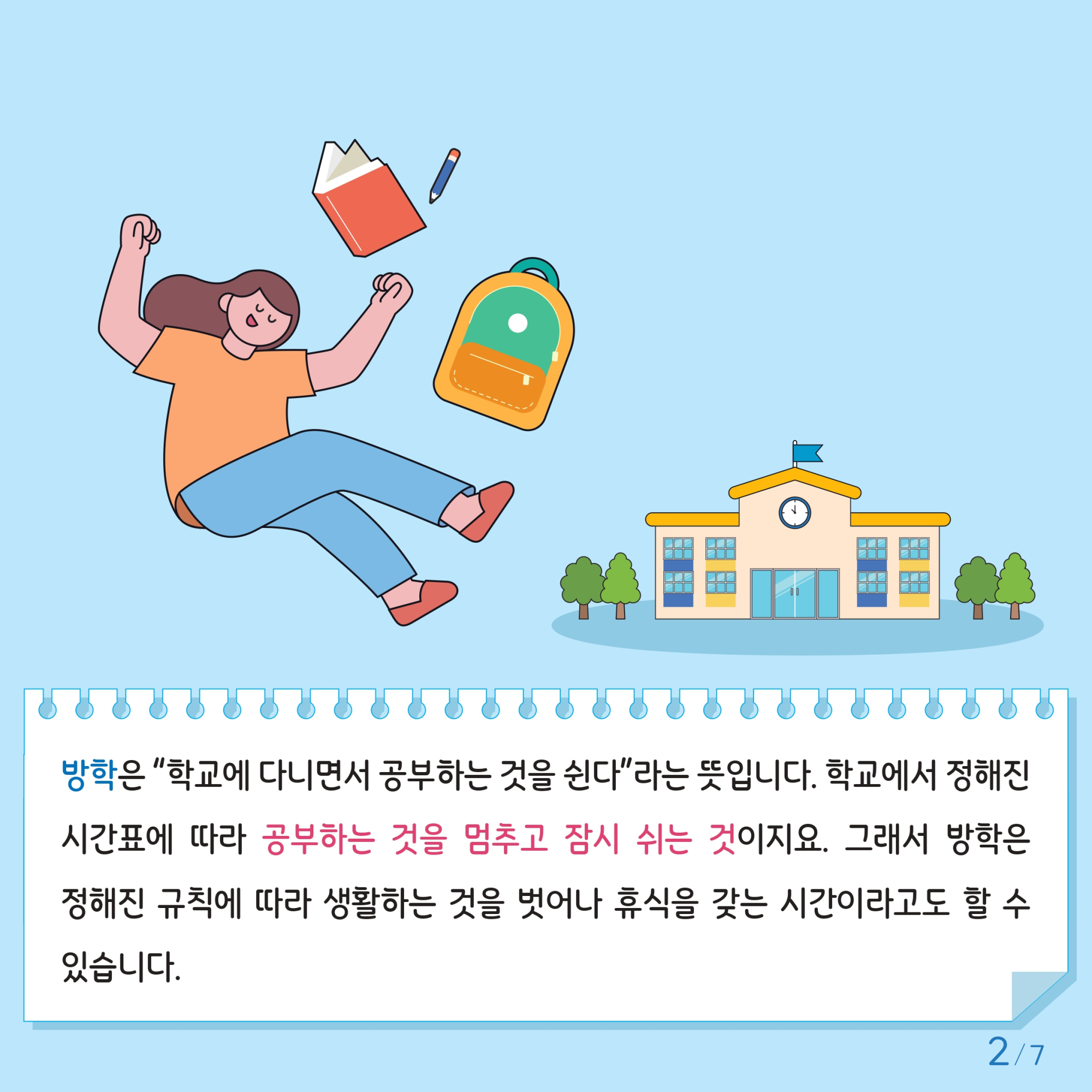 충청북도교육청 인성시민과_한국교육환경보호원 학생정신건강지원센터_붙임2. 카드뉴스 제2024-5호(초등 고학년)_page-0002