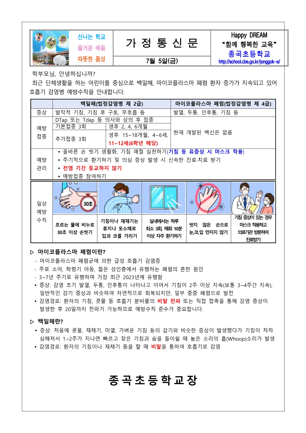 백일해 및 마이코플라스마 폐렴 예방수칙 안내문