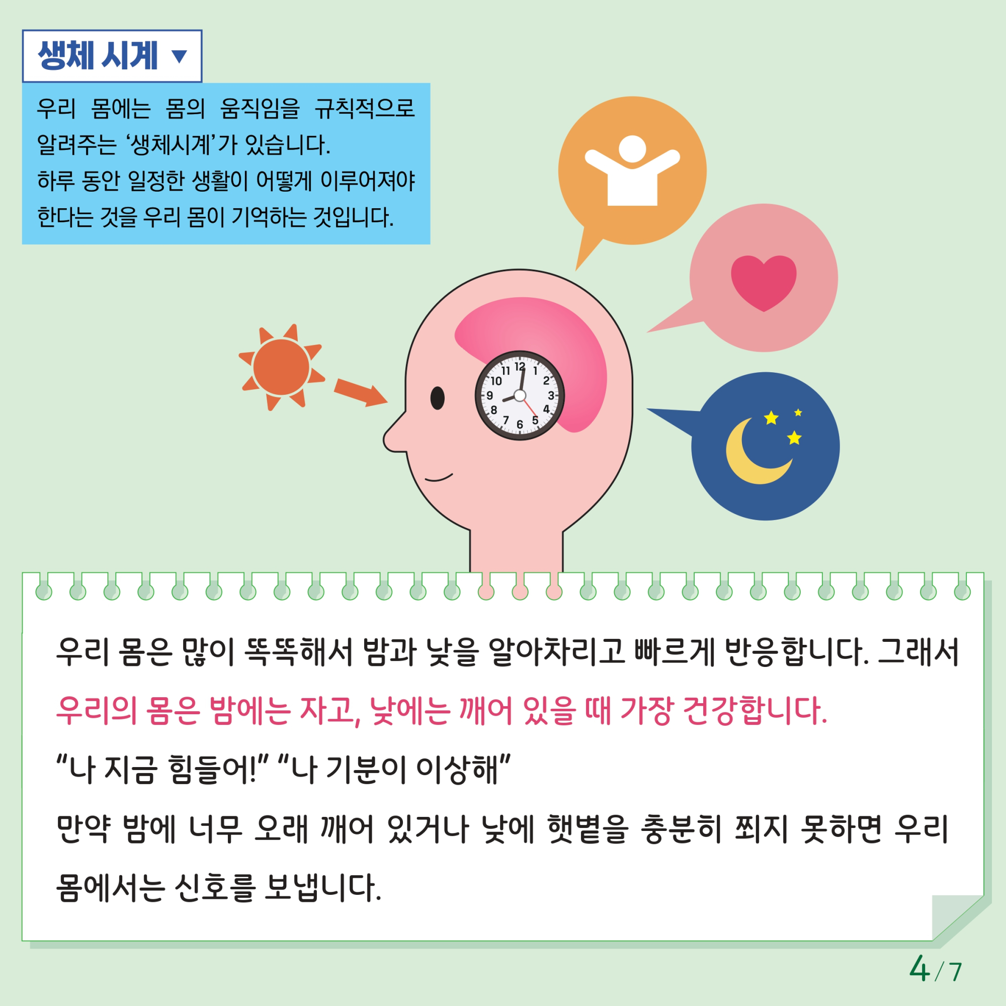 충청북도교육청 인성시민과_한국교육환경보호원 학생정신건강지원센터_붙임1. 카드뉴스 제2024-5호(초등 저학년)_page-0004