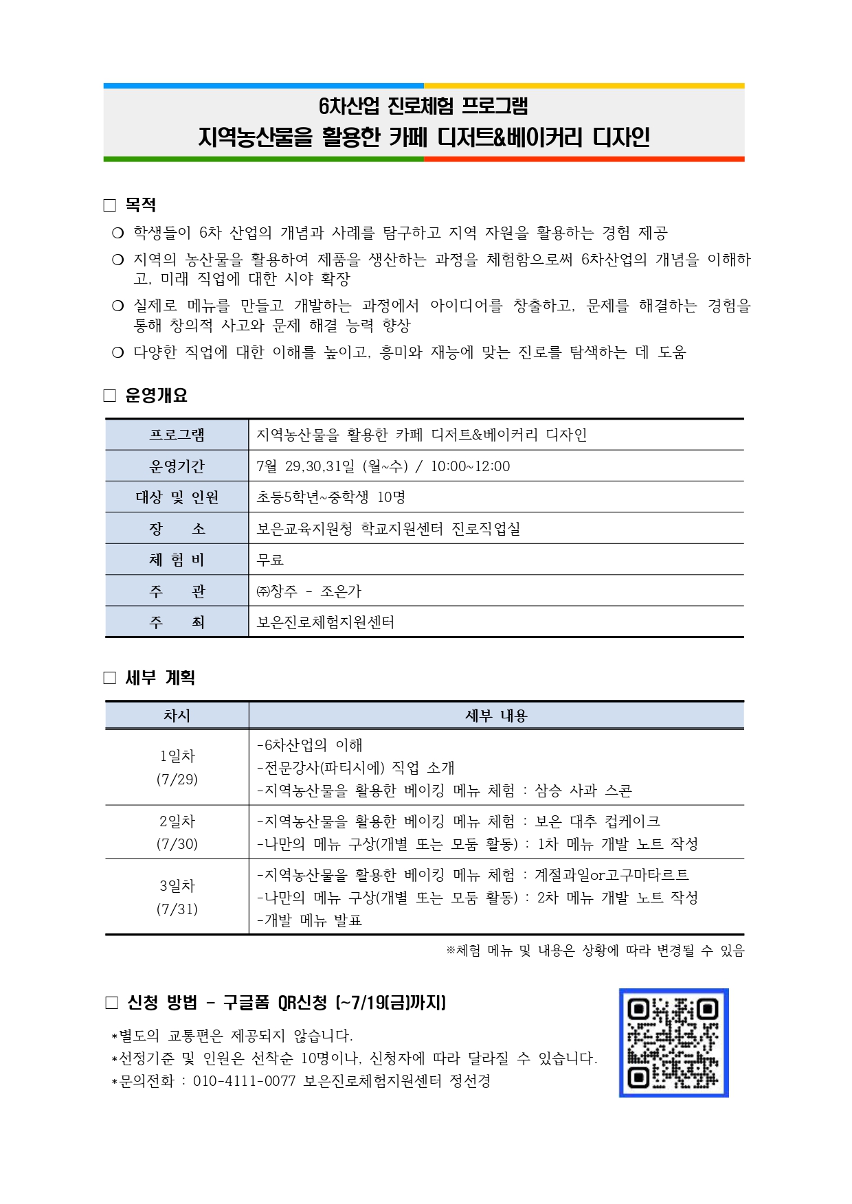 지역농산물을활용한베이커리디자인_계획안_page-0001