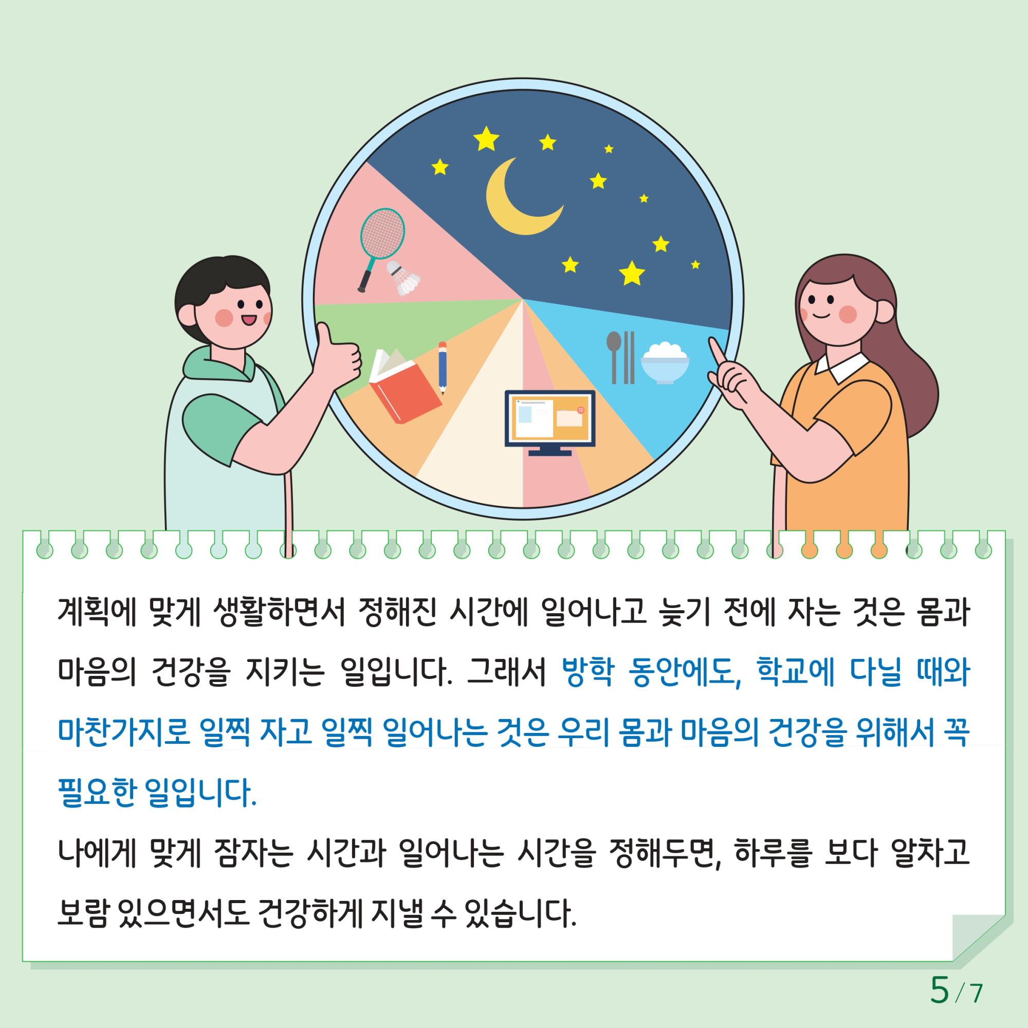 충청북도교육청 인성시민과_한국교육환경보호원 학생정신건강지원센터_붙임1. 카드뉴스 제2024-5호(초등 저학년)_page-0005