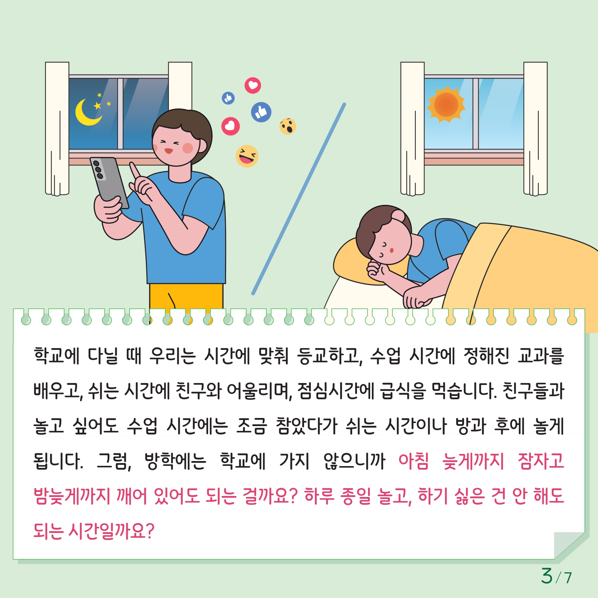 충청북도교육청 인성시민과_한국교육환경보호원 학생정신건강지원센터_붙임1. 카드뉴스 제2024-5호(초등 저학년)_page-0003