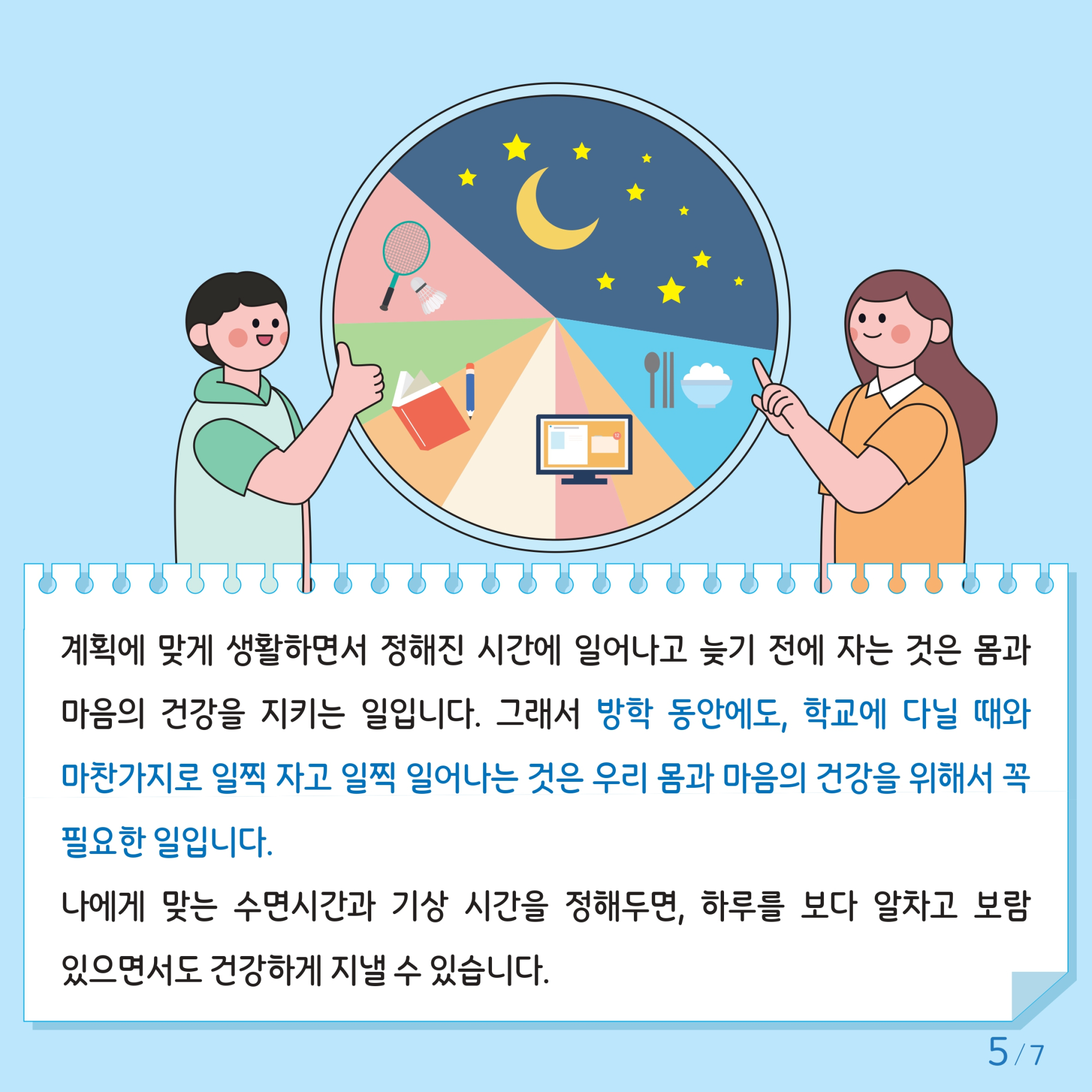 충청북도교육청 인성시민과_한국교육환경보호원 학생정신건강지원센터_붙임2. 카드뉴스 제2024-5호(초등 고학년)_page-0005