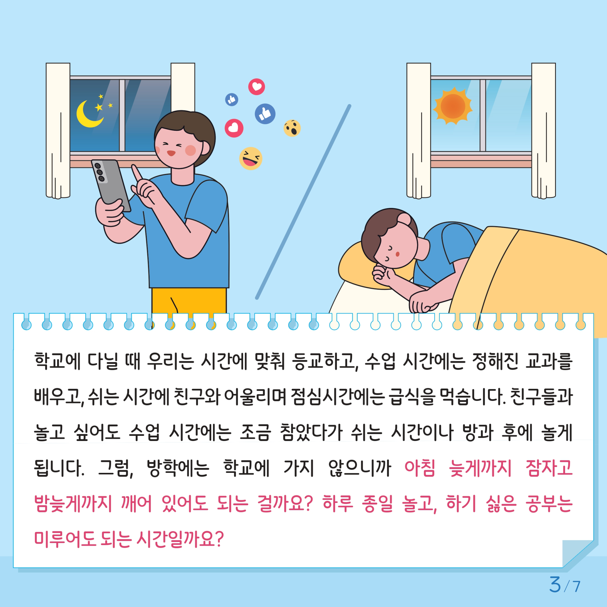 충청북도교육청 인성시민과_한국교육환경보호원 학생정신건강지원센터_붙임2. 카드뉴스 제2024-5호(초등 고학년)_page-0003