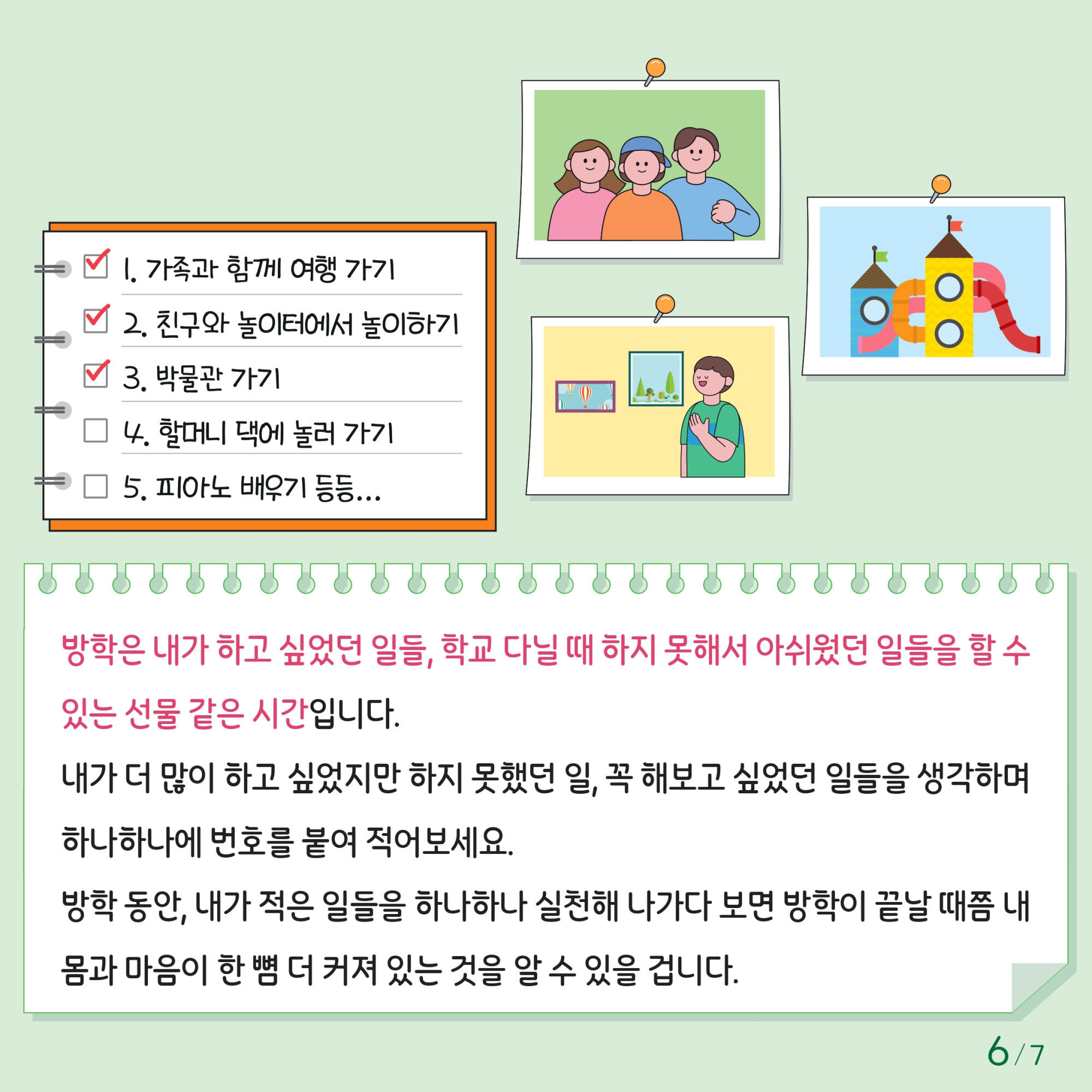 충청북도교육청 인성시민과_한국교육환경보호원 학생정신건강지원센터_붙임1. 카드뉴스 제2024-5호(초등 저학년)_page-0006