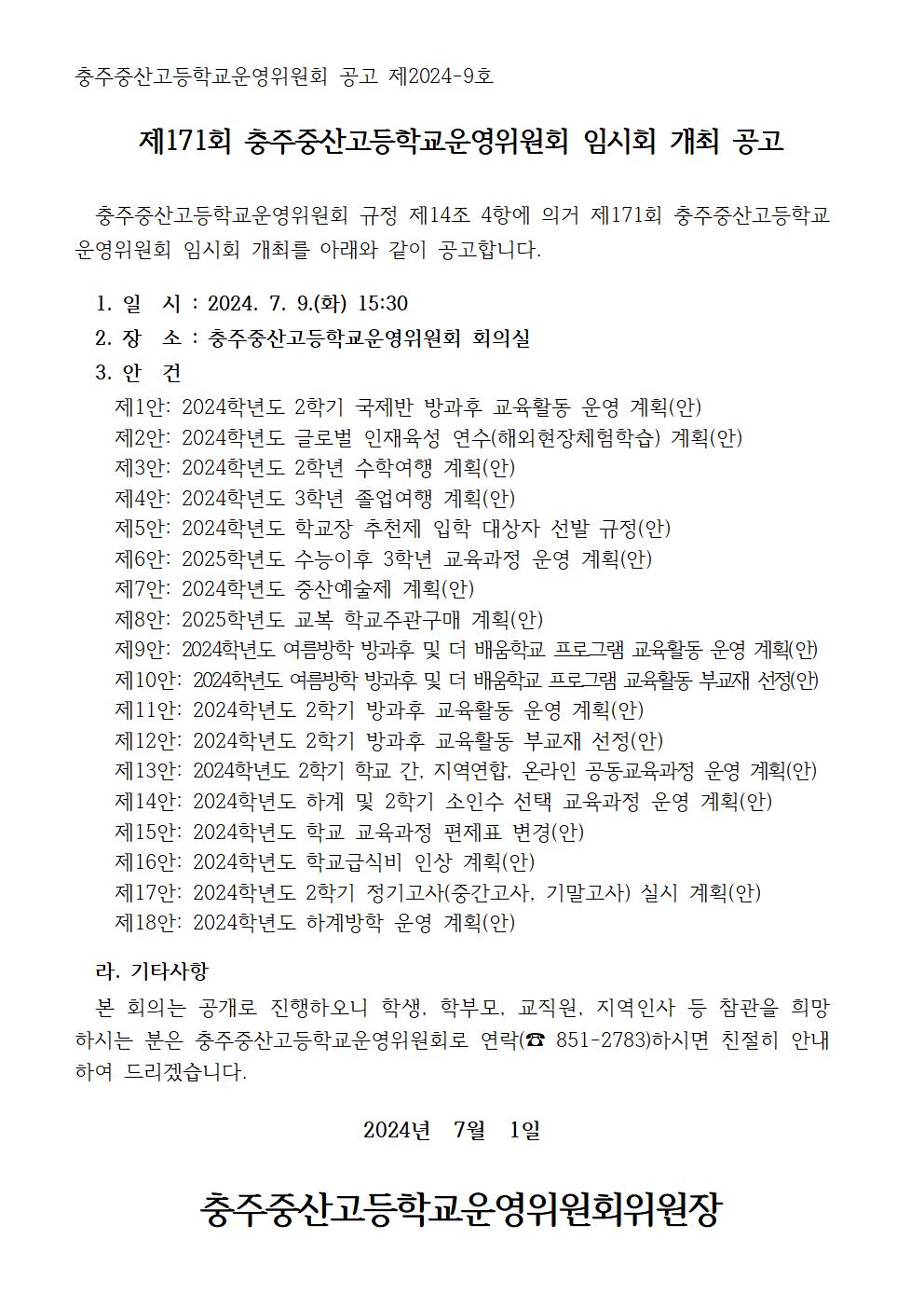 개최공고문