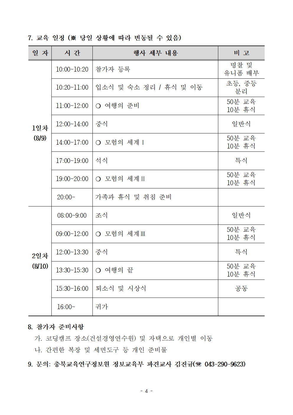 [붙임1] 2024. 가족과 함께하는 코딩캠프 운영 계획(시행용)005