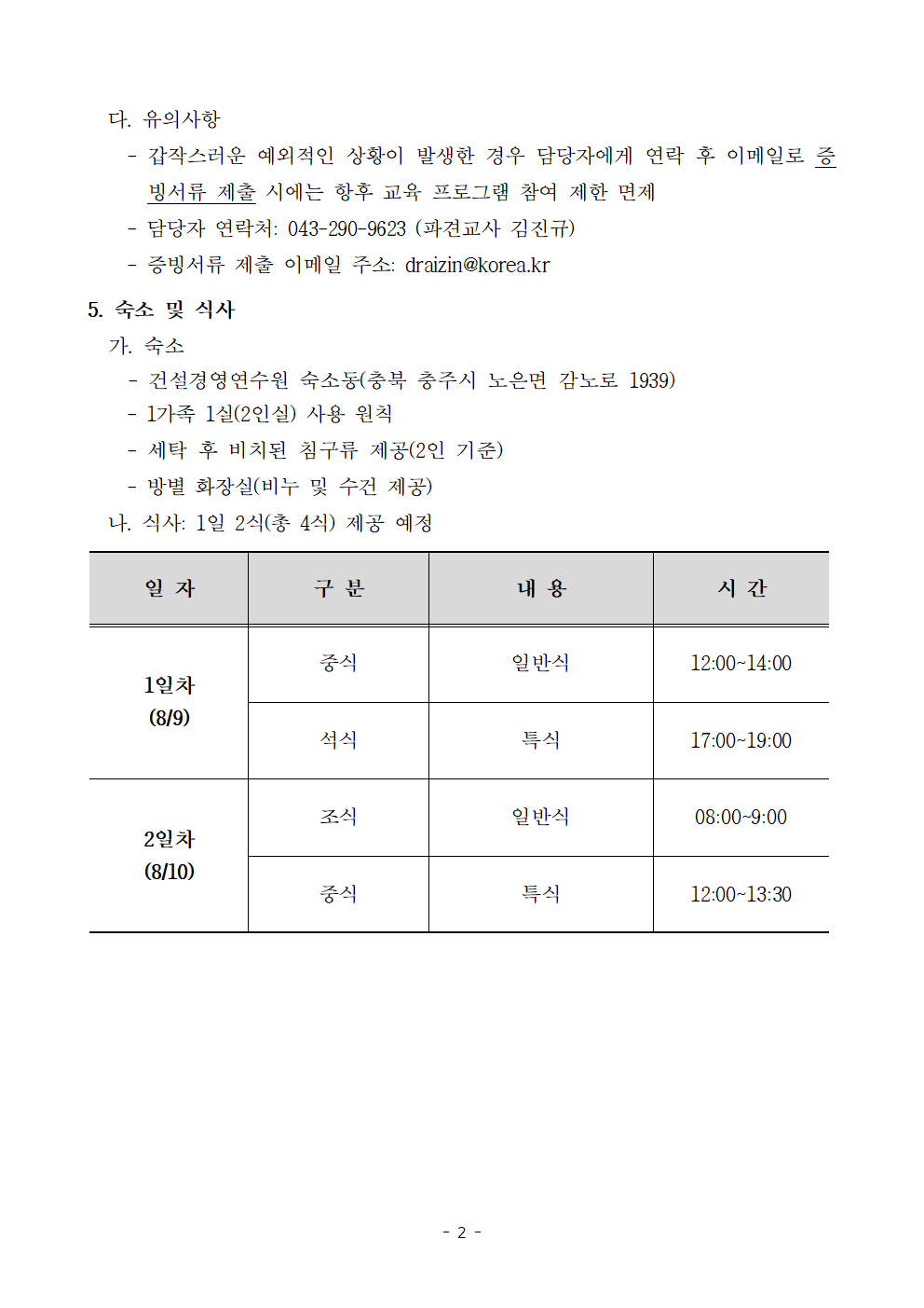 [붙임1] 2024. 가족과 함께하는 코딩캠프 운영 계획(시행용)003