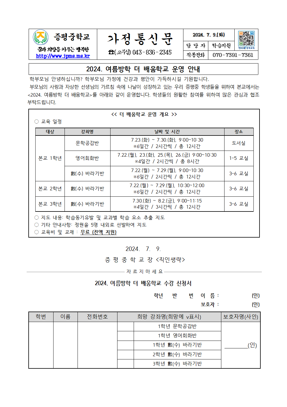 2024. 여름방학 더 배움학교 운영 및 신청 안내001