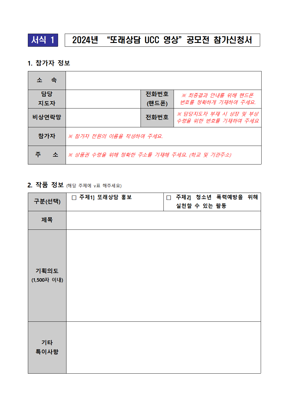 [죽향초등학교-7785 (첨부) 충청북도교육청 인성시민과] '24년도 또래상담 UCC영상 공모전 추진 계획002