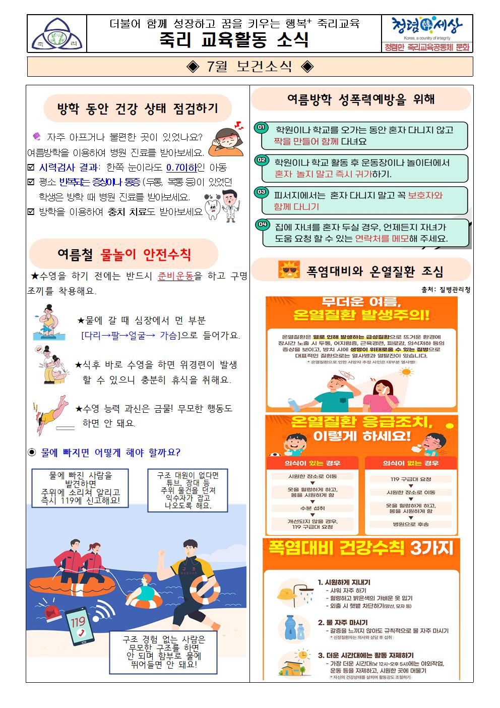 7월보건소식지1001