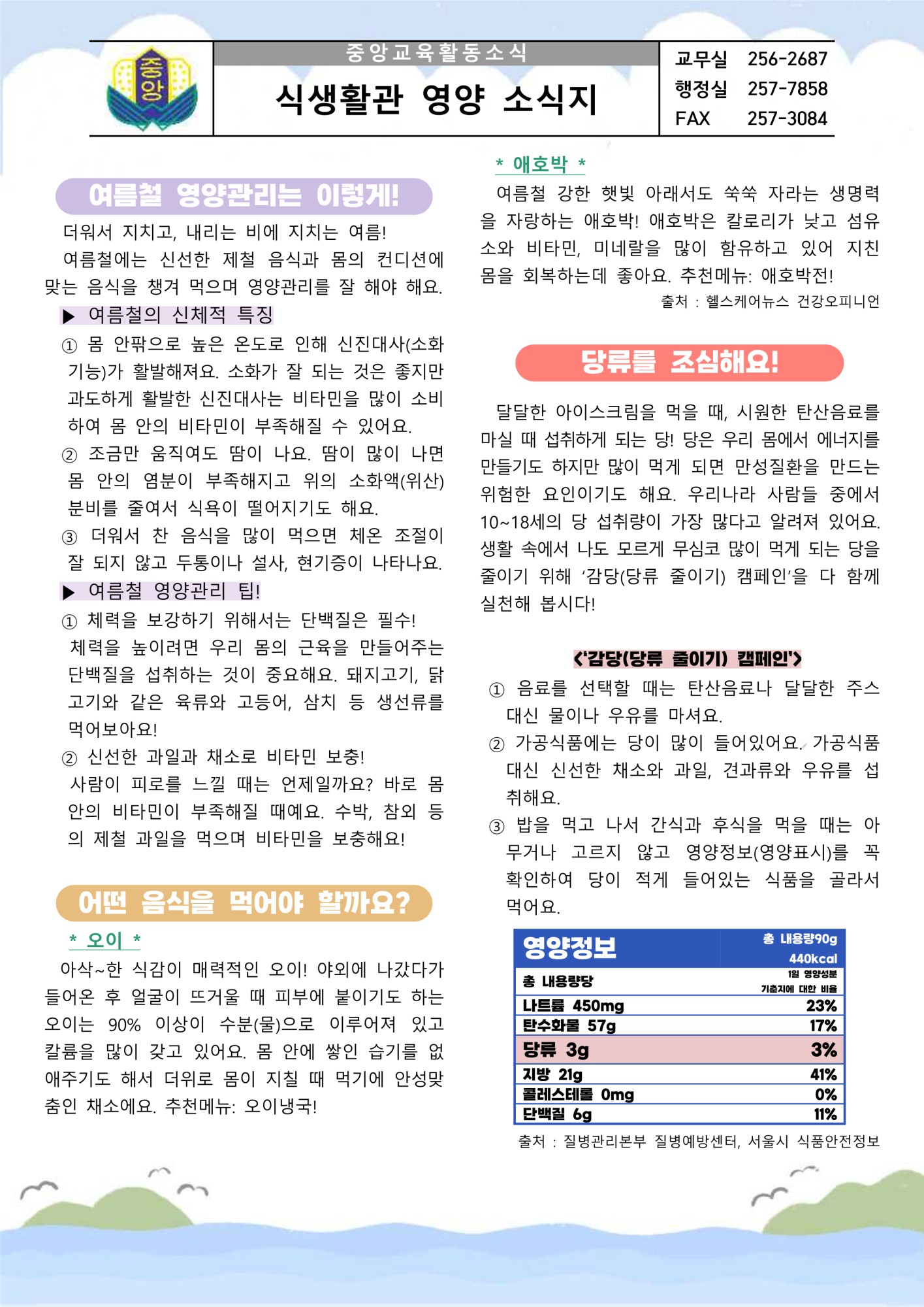 2024년 8월 영양소식지_1