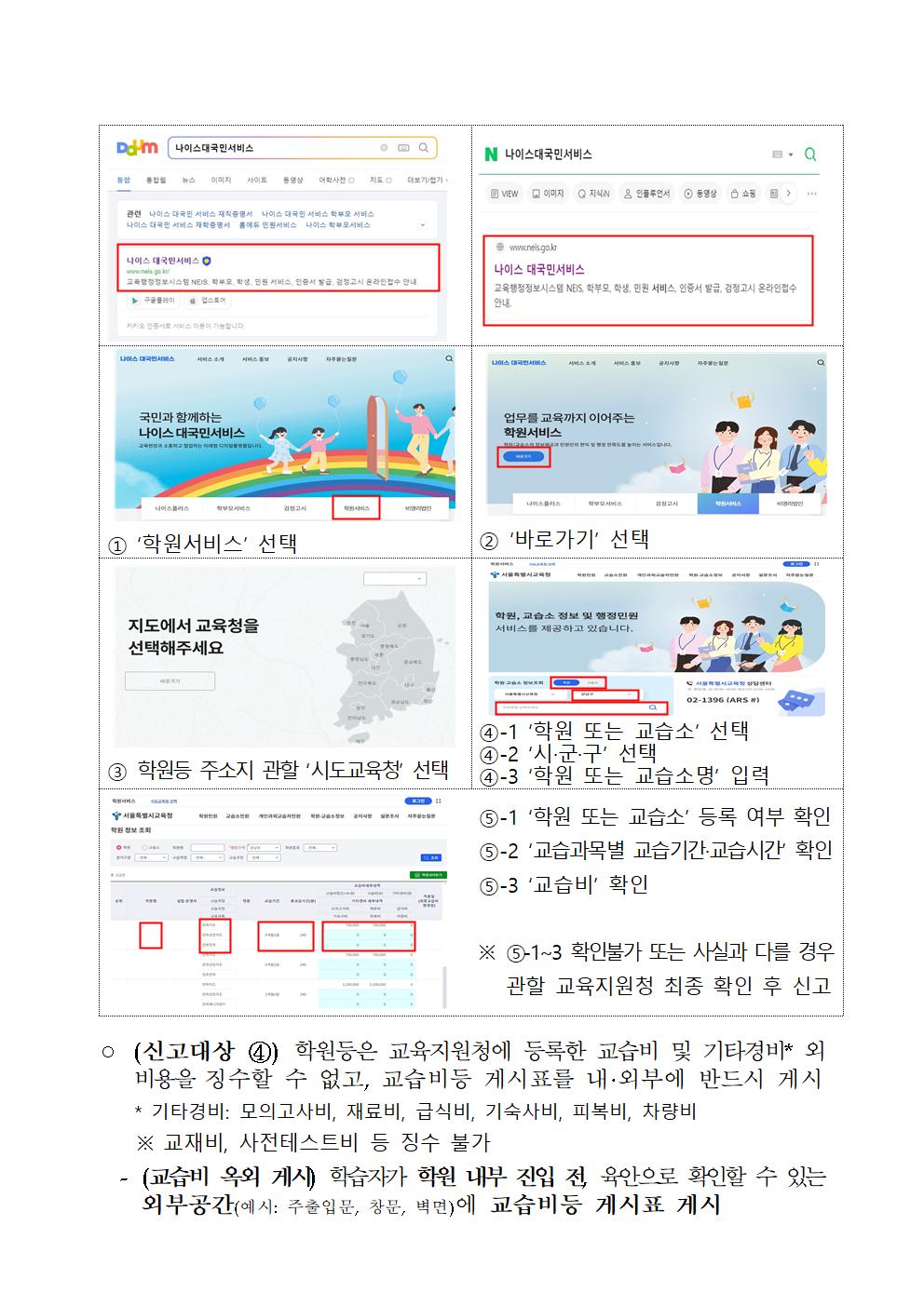 충청북도교육청 행정과_선행학습 유발 광고 학원등 편불법 운영학원 집중신고  안내002