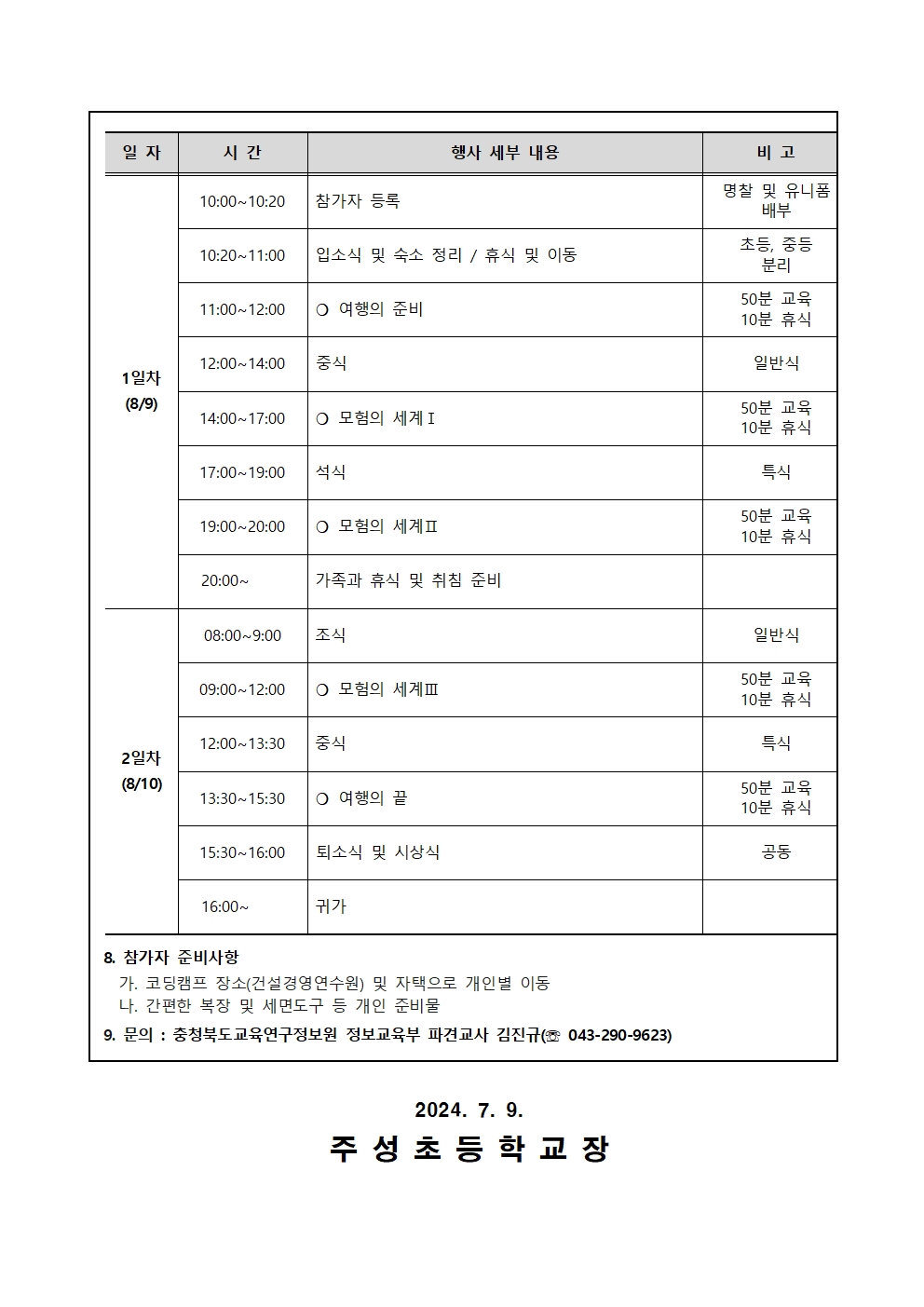 2024. 가족과 함께하는 코딩캠프 안내문003