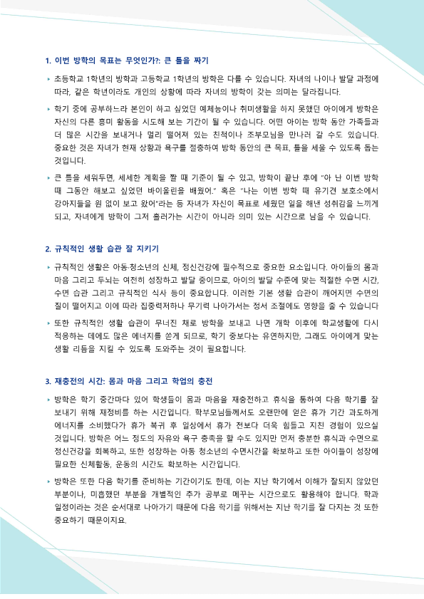 한국교육환경보호원 학생정신건강지원센터_붙임5. 뉴스레터 제2024-5호(학부모용)_2