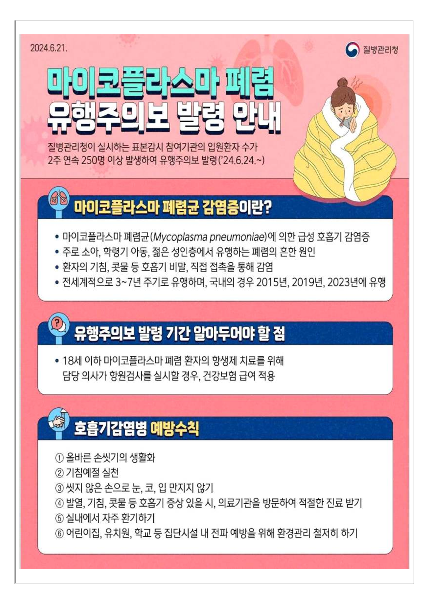 백일해 및 마이코플라즈마 폐렴 감염병 안내_3