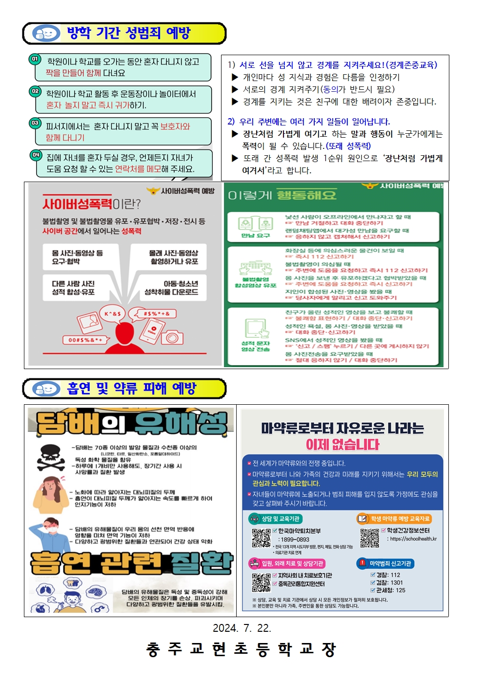 24-여름방학 건강관리002