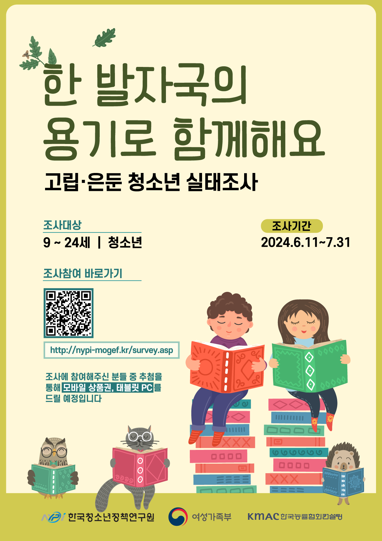 한국청소년정책연구원_[붙임1] 24 고립은둔청소년_포스터