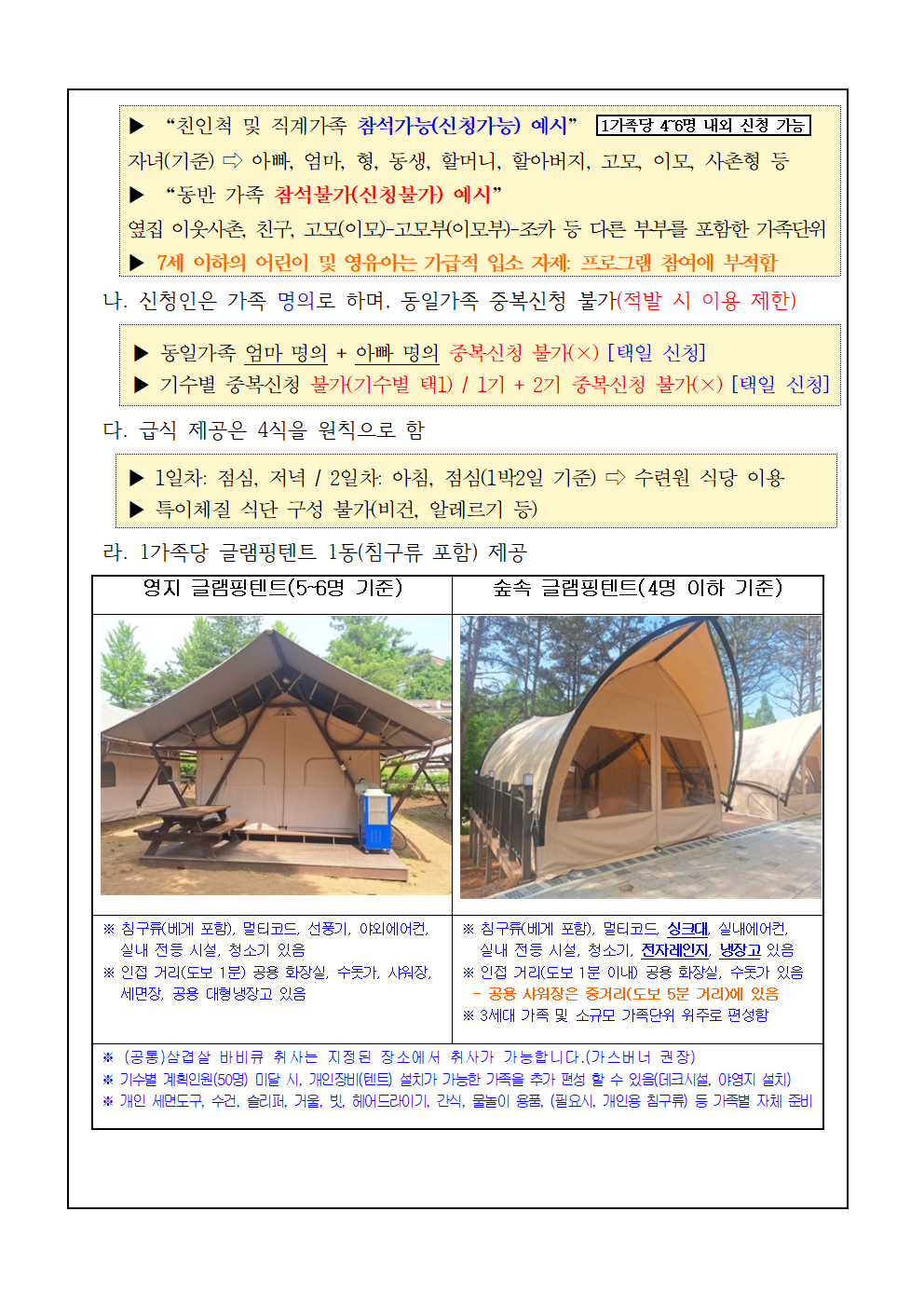 2024. 세대공감 캠핑 페스티벌 신청 안내 가정통신문002