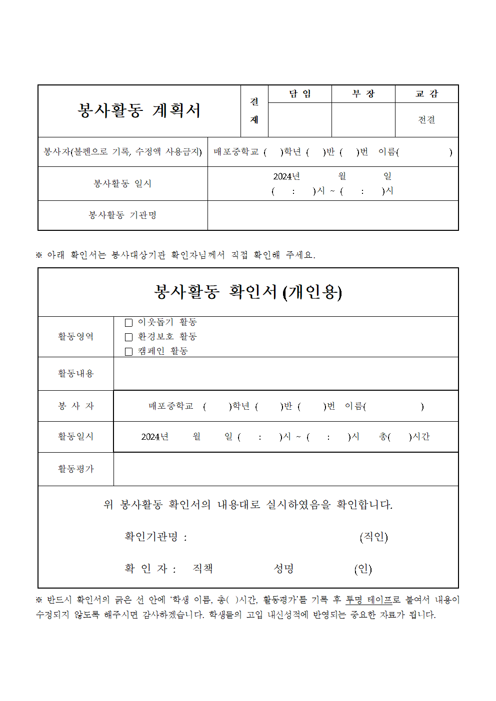 2024학년도 여름방학 계획서(학생 배부용)011