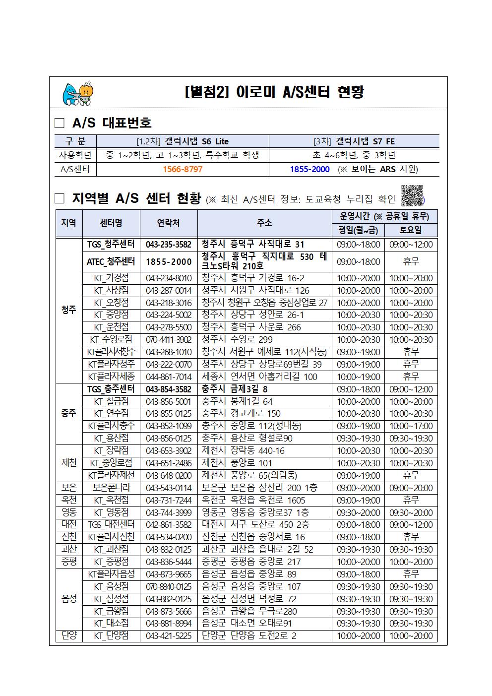 학생 이로미 사용 유의사항 및 AS센터 안내003