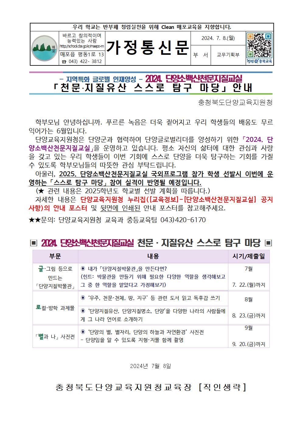 2024. 단양소백산천문지질교실 천문지질유산 스스로 탐구 마당 안내001