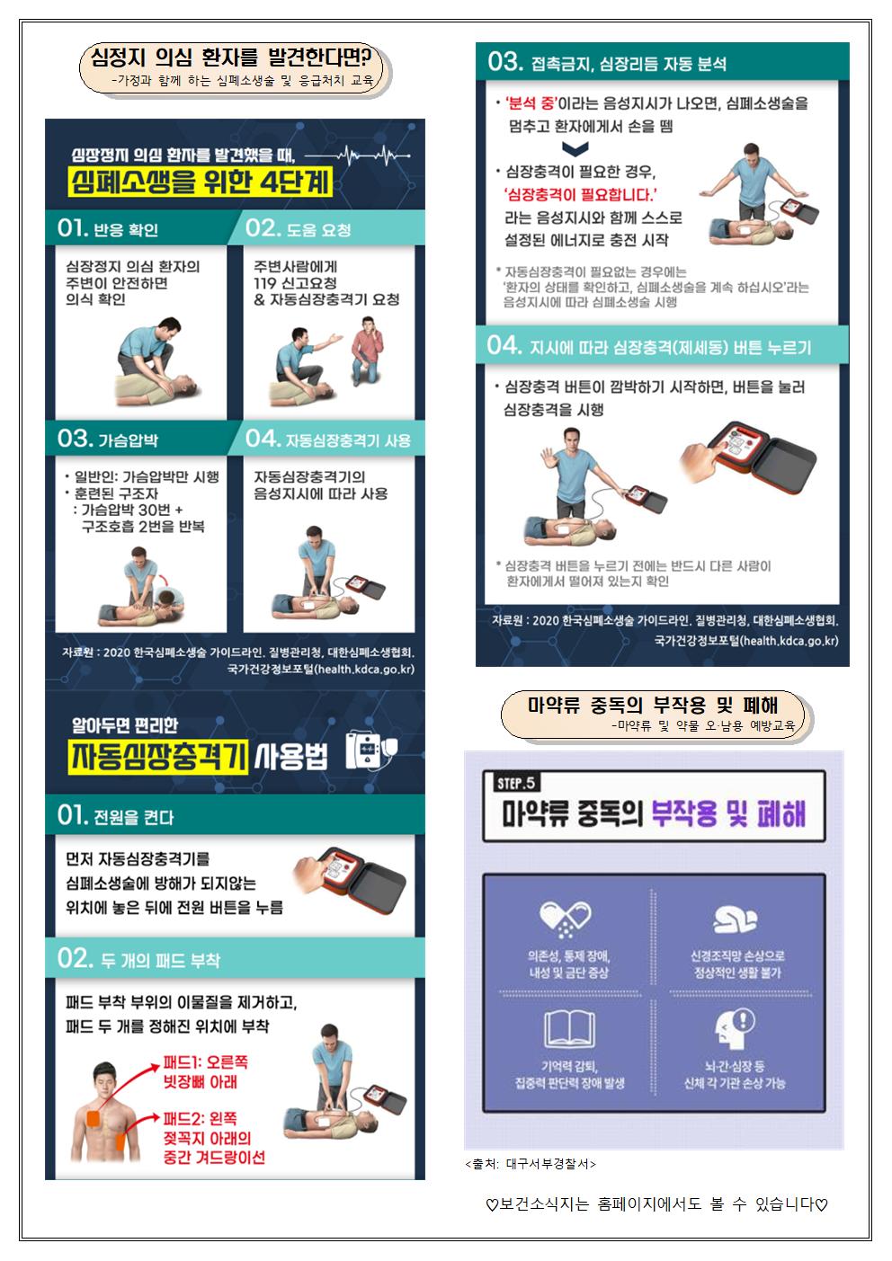 7,8월 보건소식지002