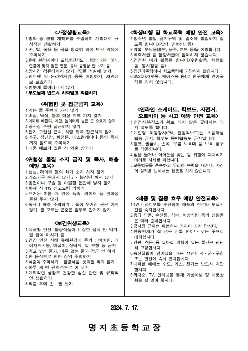 가정통신문.pdf_page_2