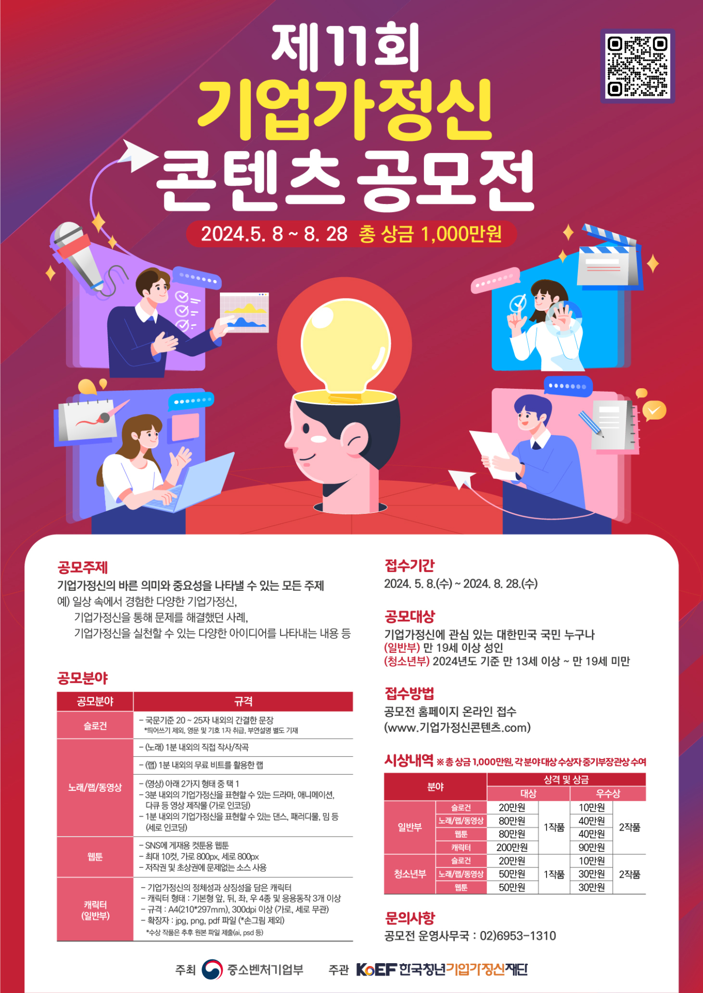 한국청년기업가정신재단 문화조성본부_홍보 포스터