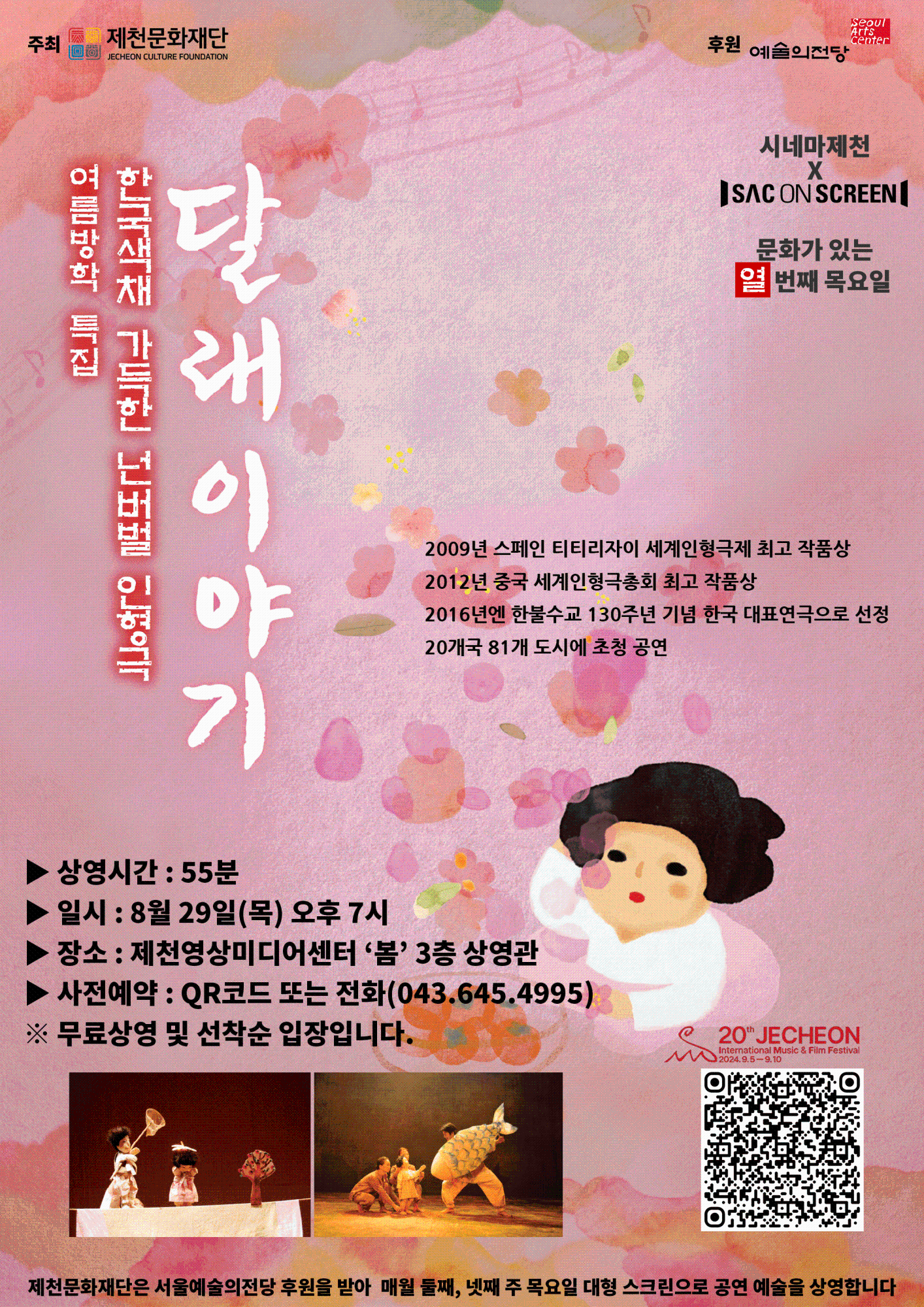 (재)제천문화재단 영상미디어팀_붙임2. 달래이야기 포스터