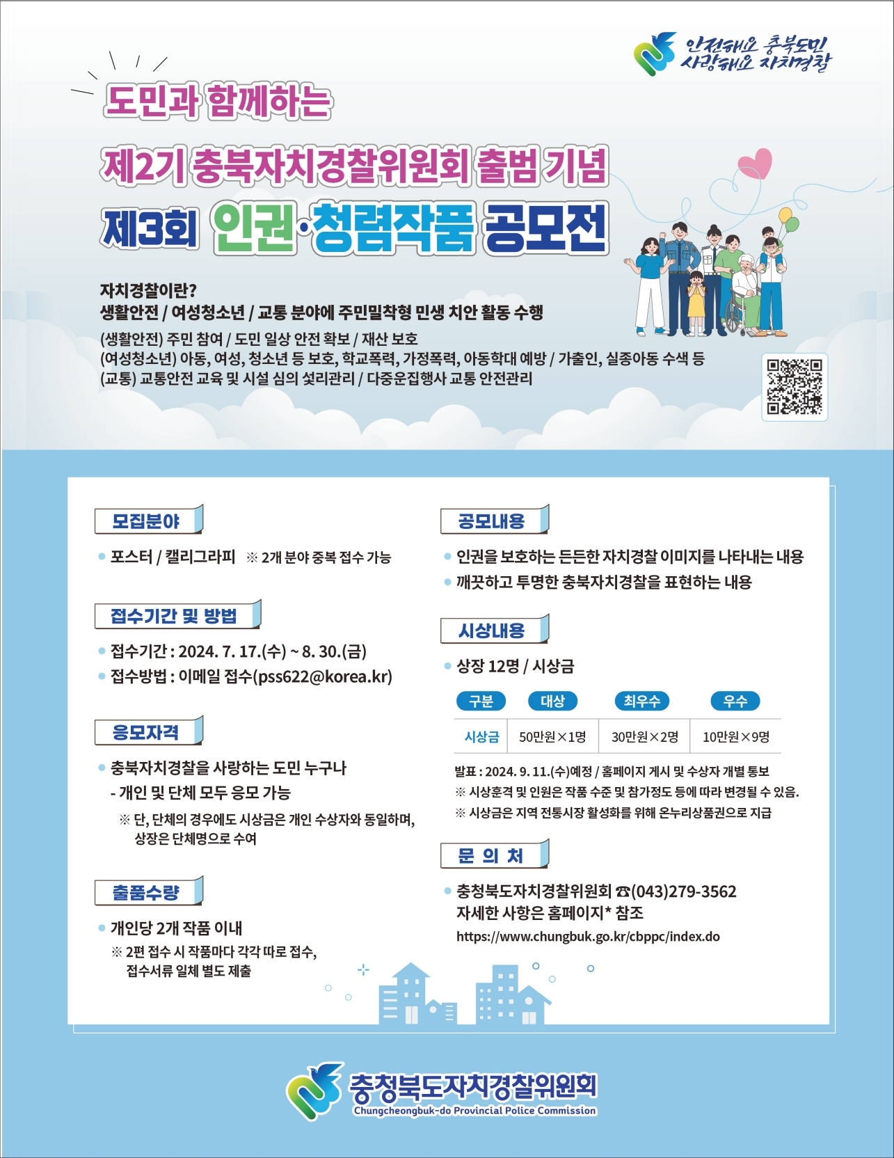 제3회 인권청렴작품 공모전 홍보 포스터.pdf_page_1