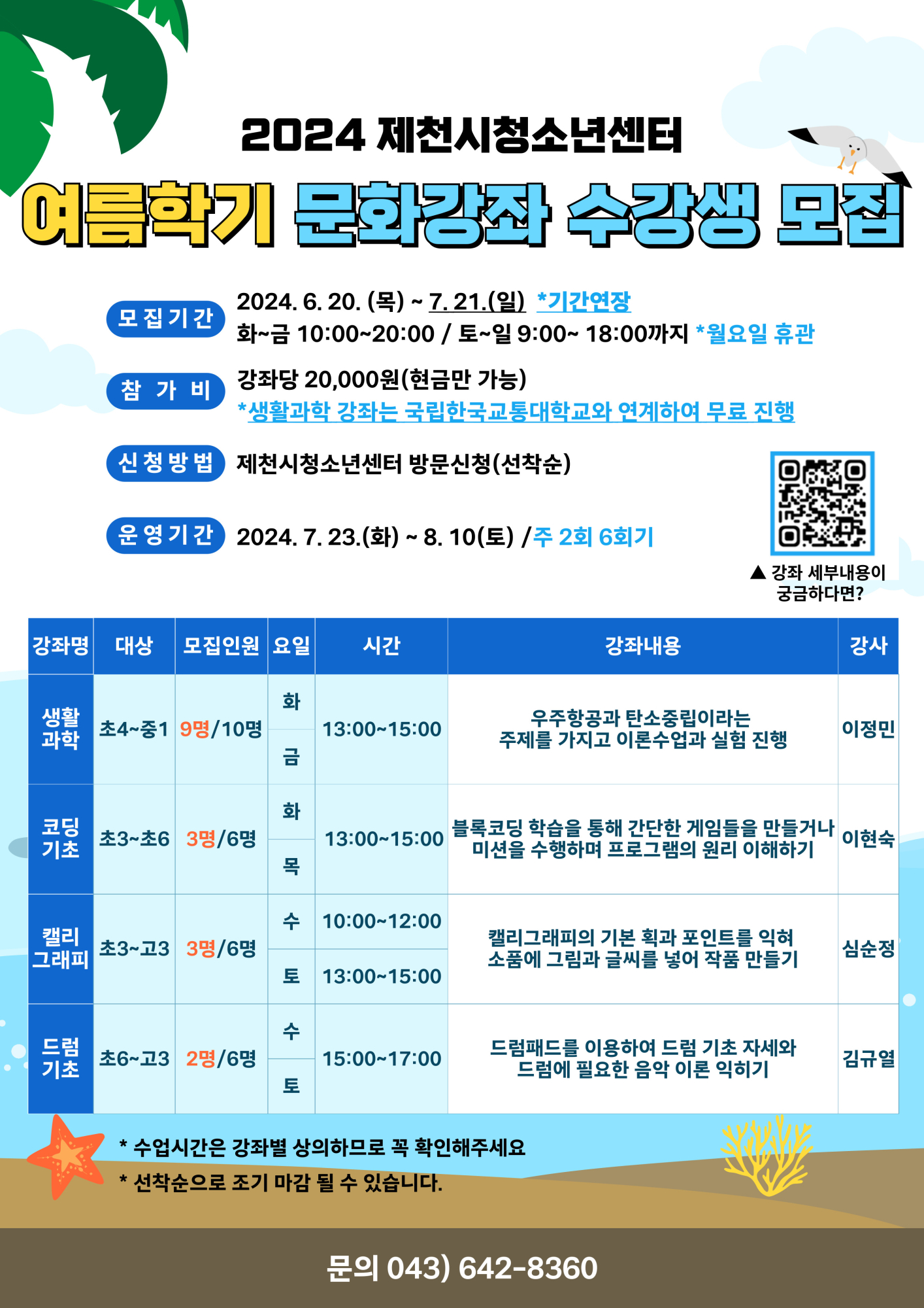 제천시 여성가족과_여름학기 문화강좌 모집