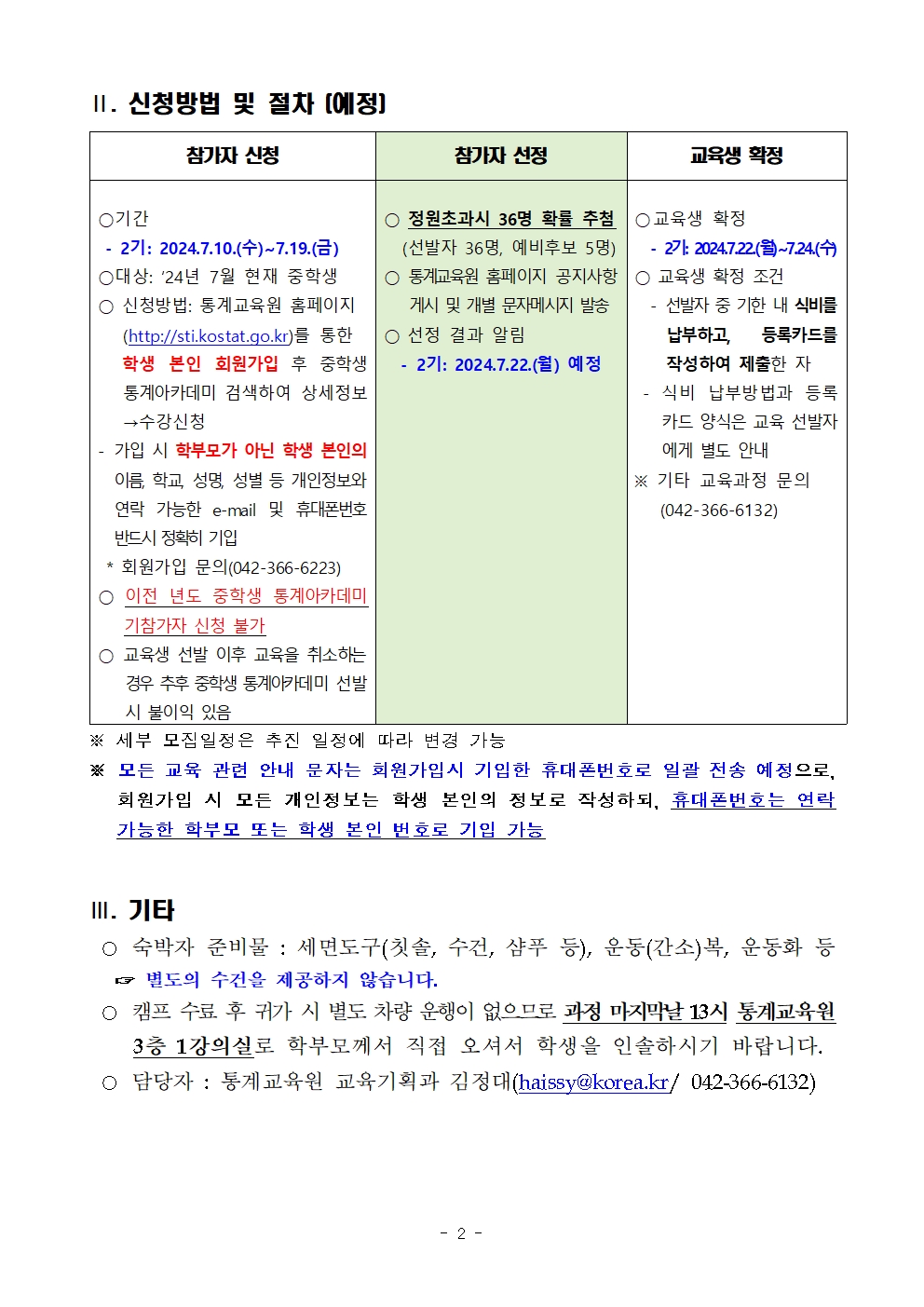 2024년 중학생 통계아카데미 2기 모집 안내002