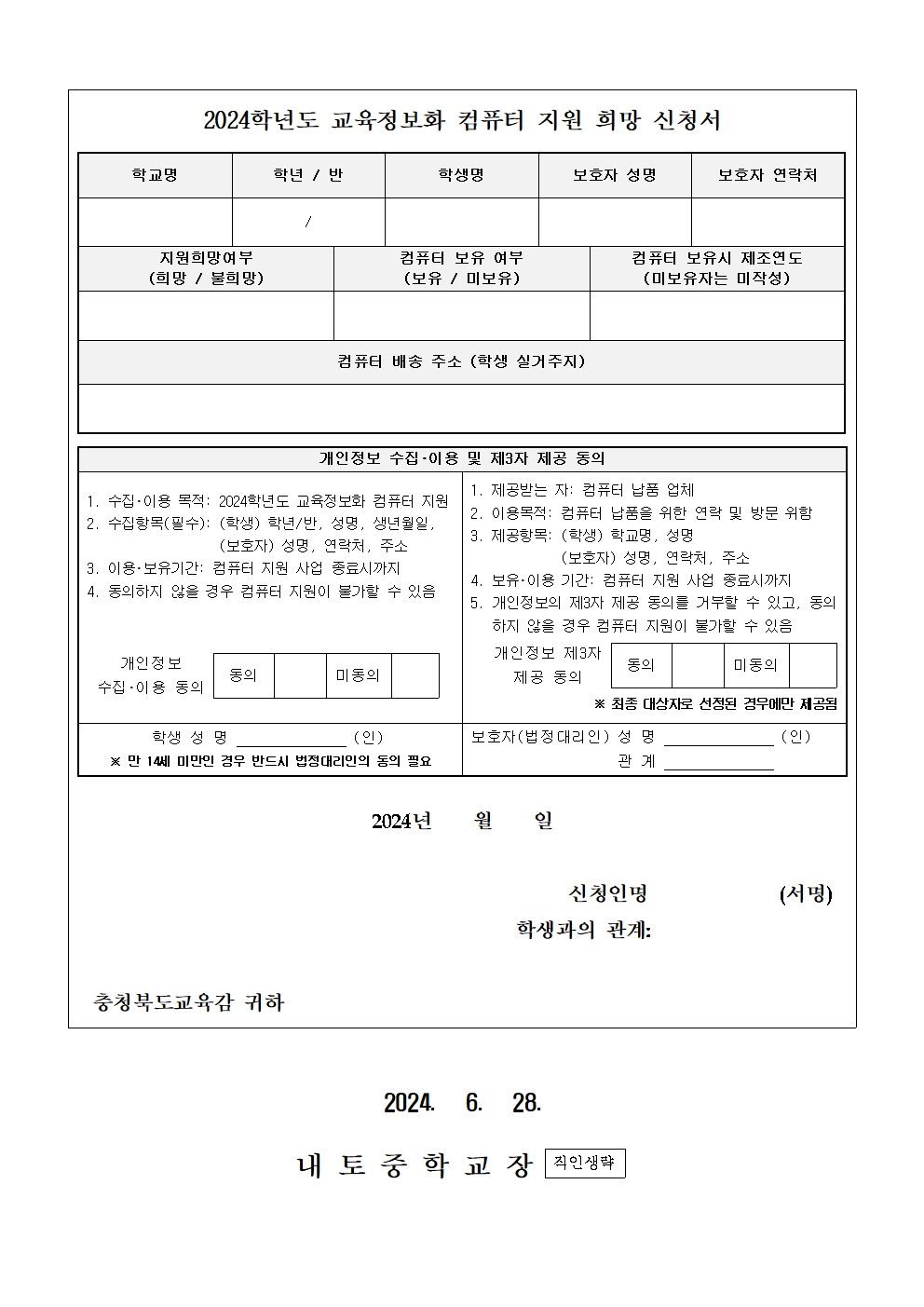 2024학년도 교육정보화 PC 지원 안내002