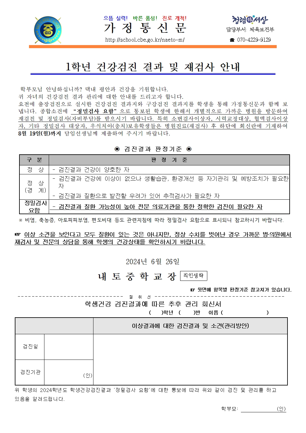 2024. 1학년 건강검진 결과 및 재검사 안내001