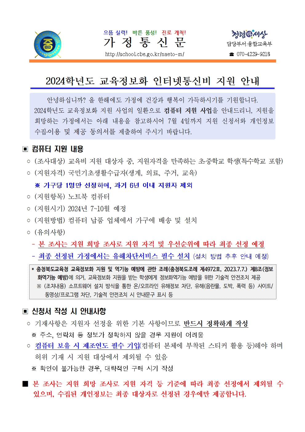 2024학년도 교육정보화 PC 지원 안내001