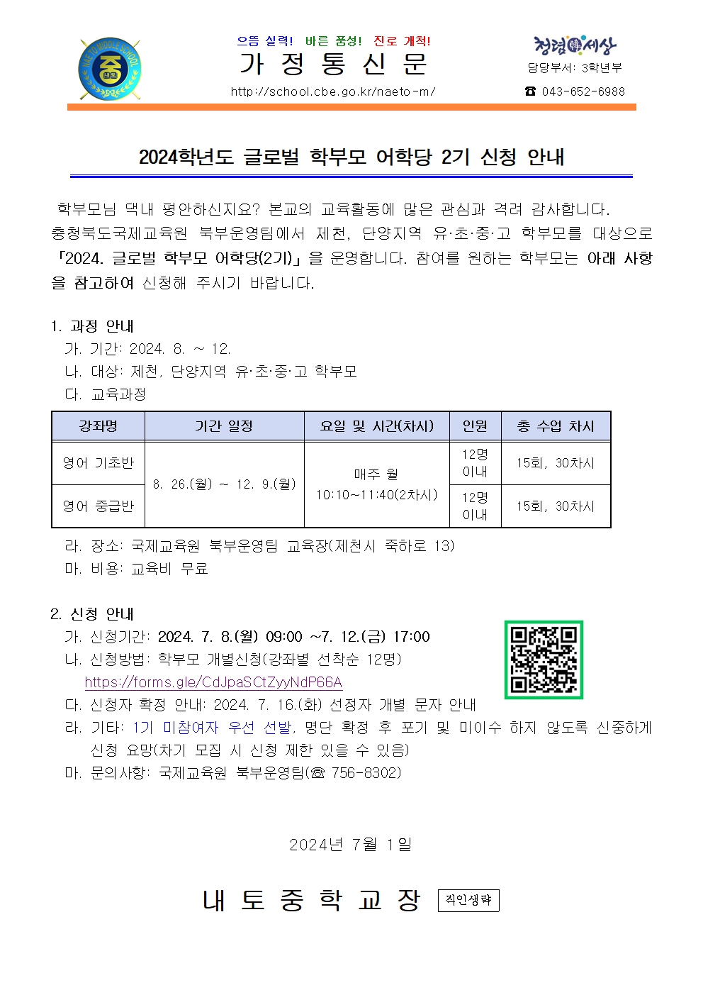 2024학년도 글로벌 학부모 어학당 2기 신청 안내001